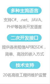 https安全短信接口